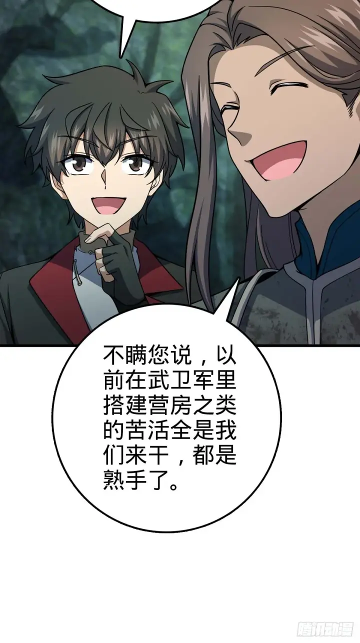 漫画《大王饶命》541 改造营地第56张图
