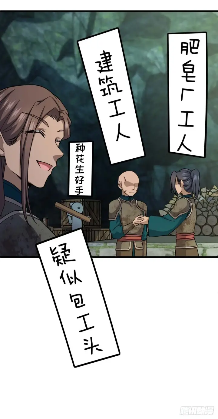 漫画《大王饶命》541 改造营地第57张图