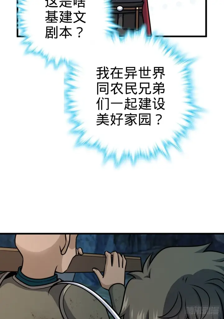 漫画《大王饶命》541 改造营地第59张图
