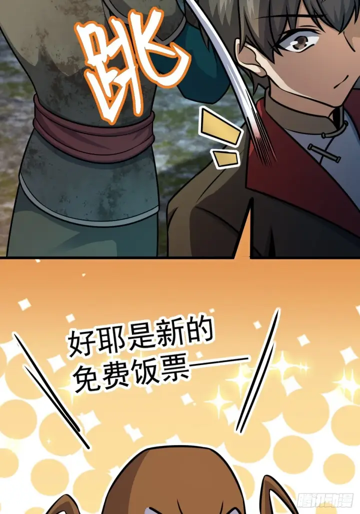 漫画《大王饶命》541 改造营地第60张图