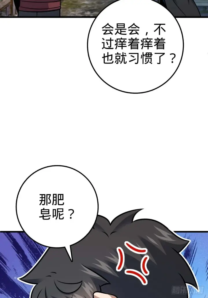 漫画《大王饶命》541 改造营地第70张图