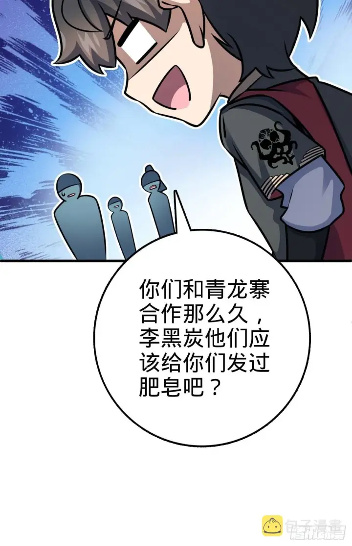 漫画《大王饶命》541 改造营地第71张图