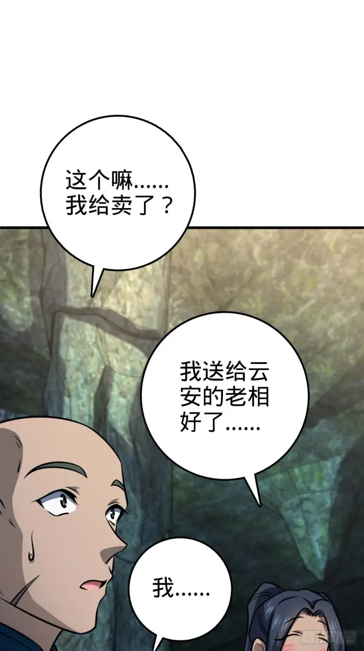 漫画《大王饶命》541 改造营地第72张图