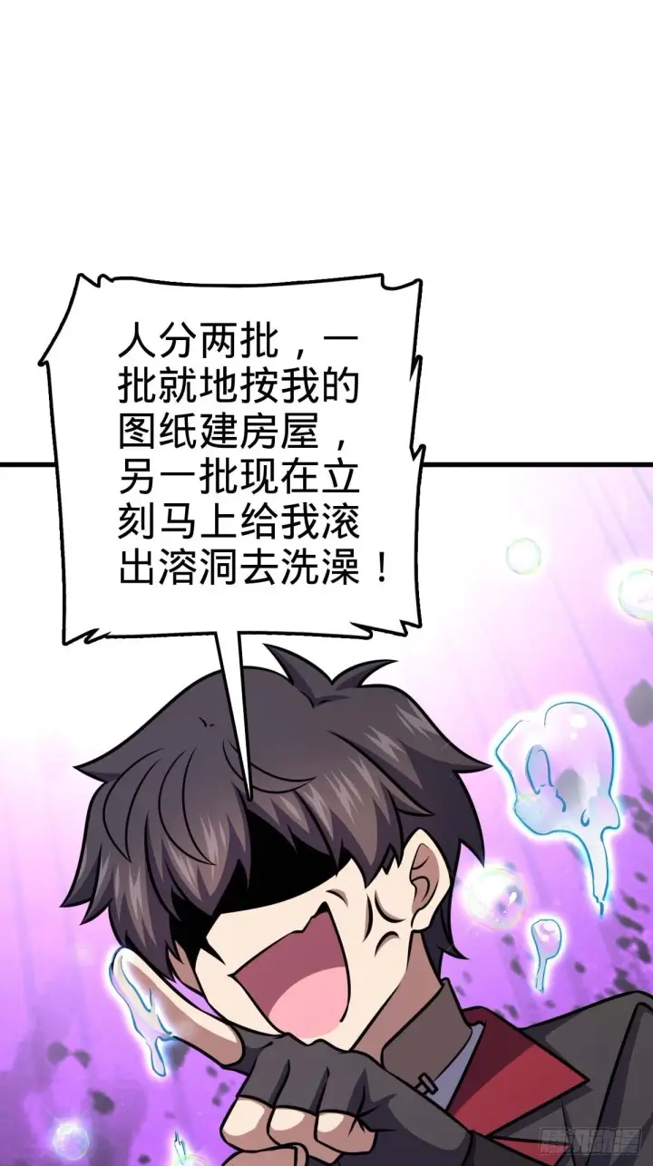 漫画《大王饶命》541 改造营地第74张图