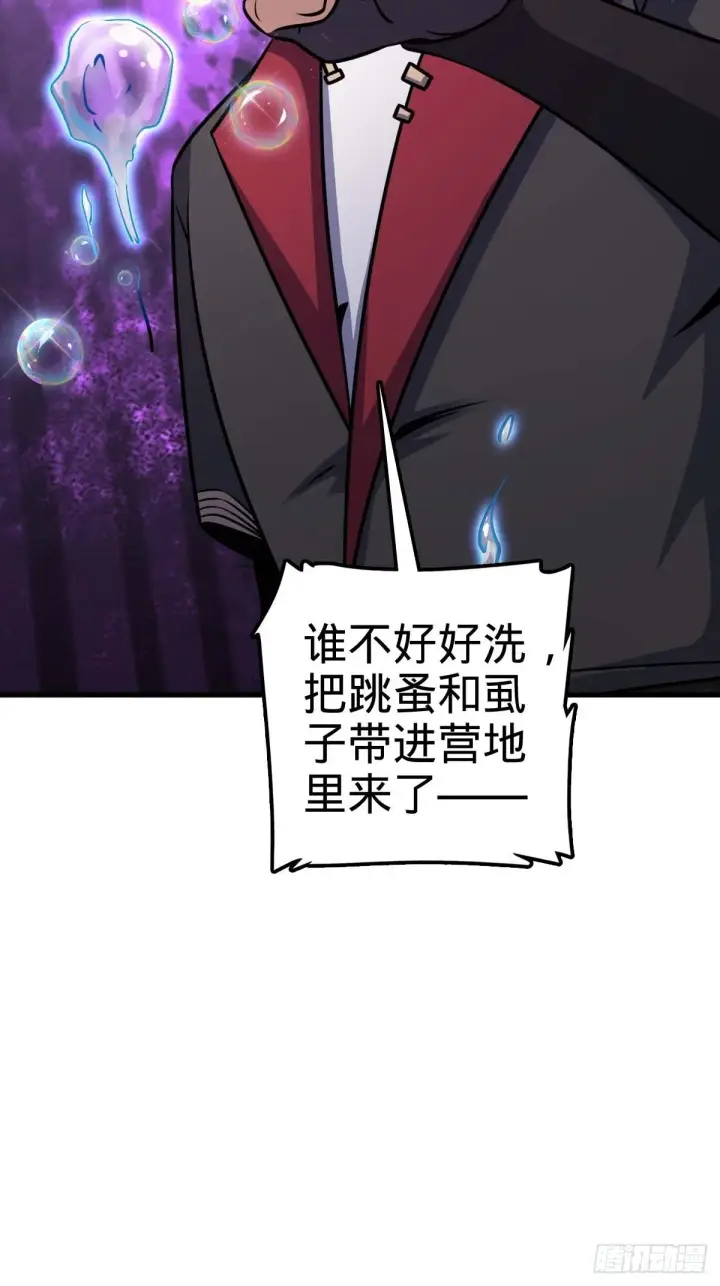 漫画《大王饶命》541 改造营地第75张图
