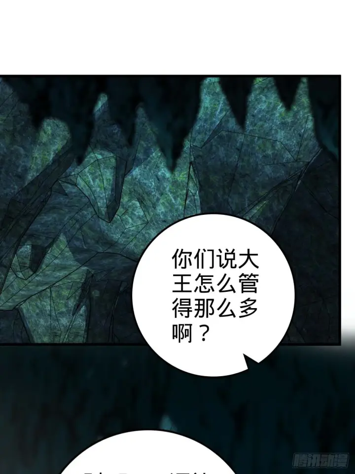 漫画《大王饶命》541 改造营地第79张图