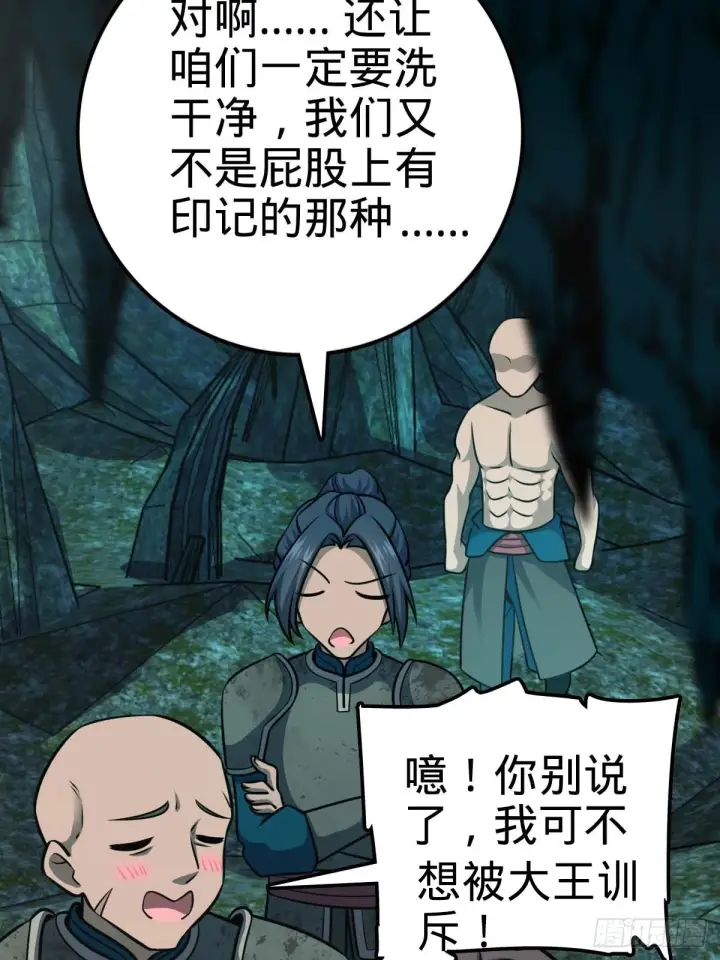 漫画《大王饶命》541 改造营地第80张图
