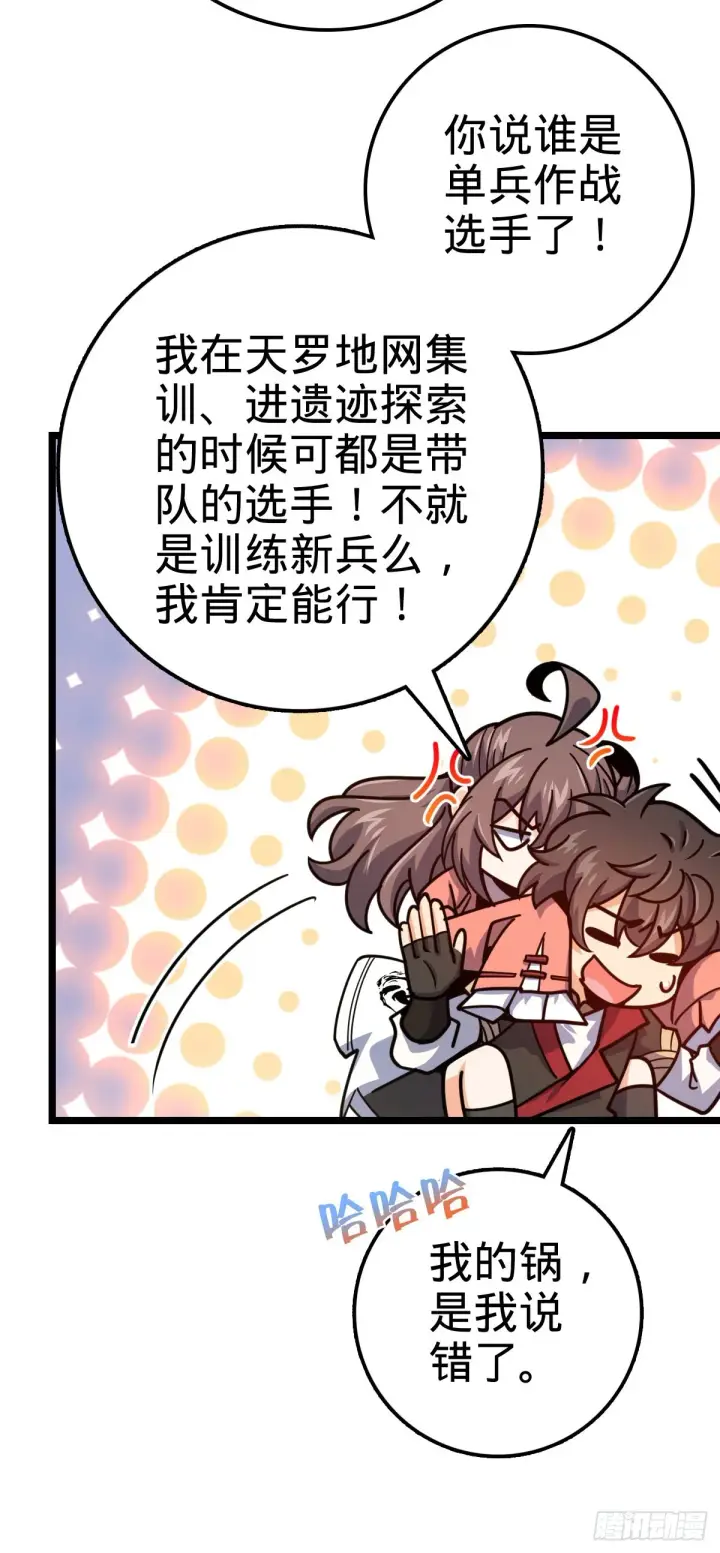 漫画《大王饶命》542 故人重逢第10张图