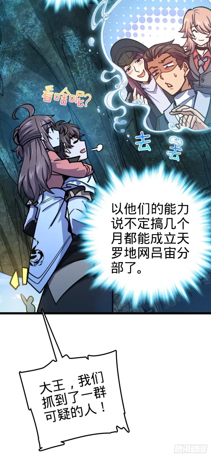 漫画《大王饶命》542 故人重逢第12张图