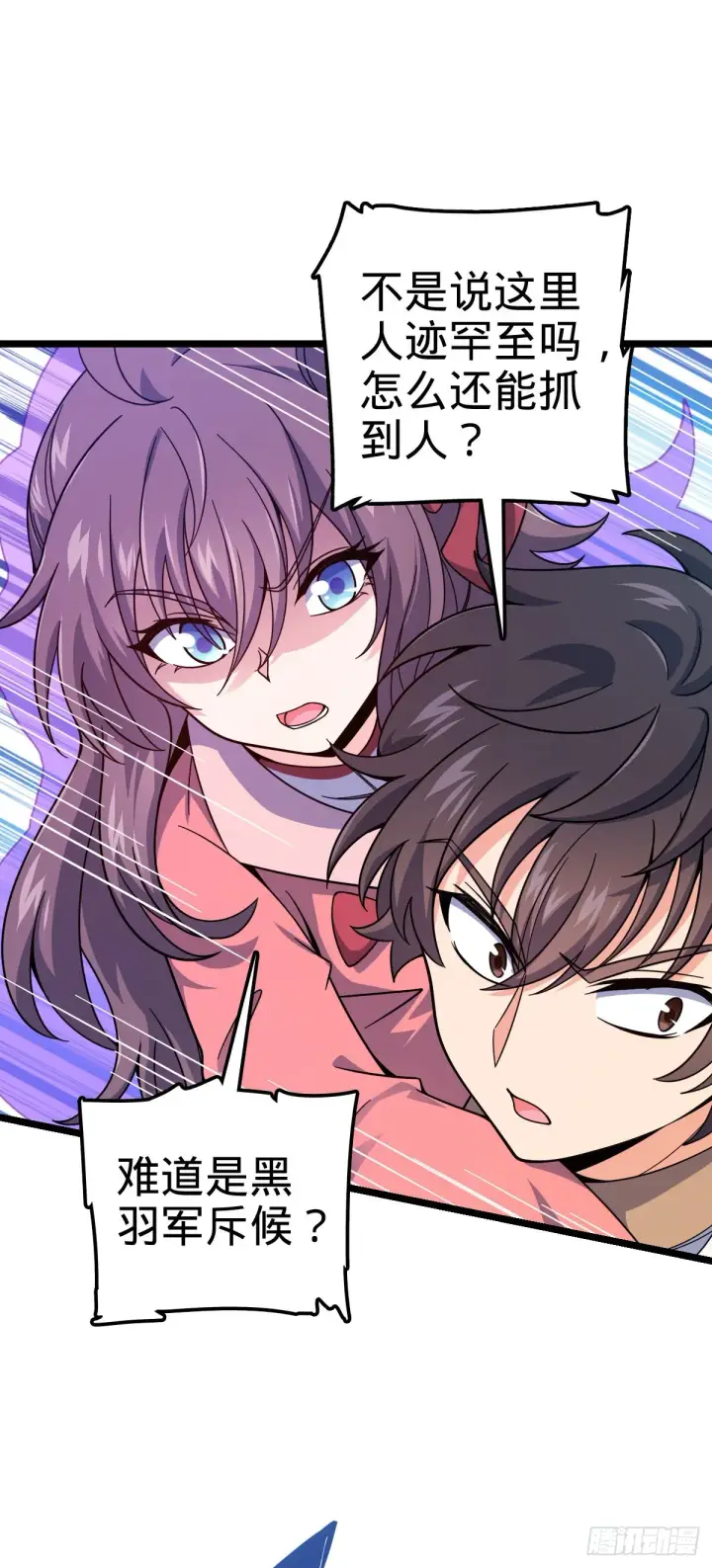 漫画《大王饶命》542 故人重逢第13张图