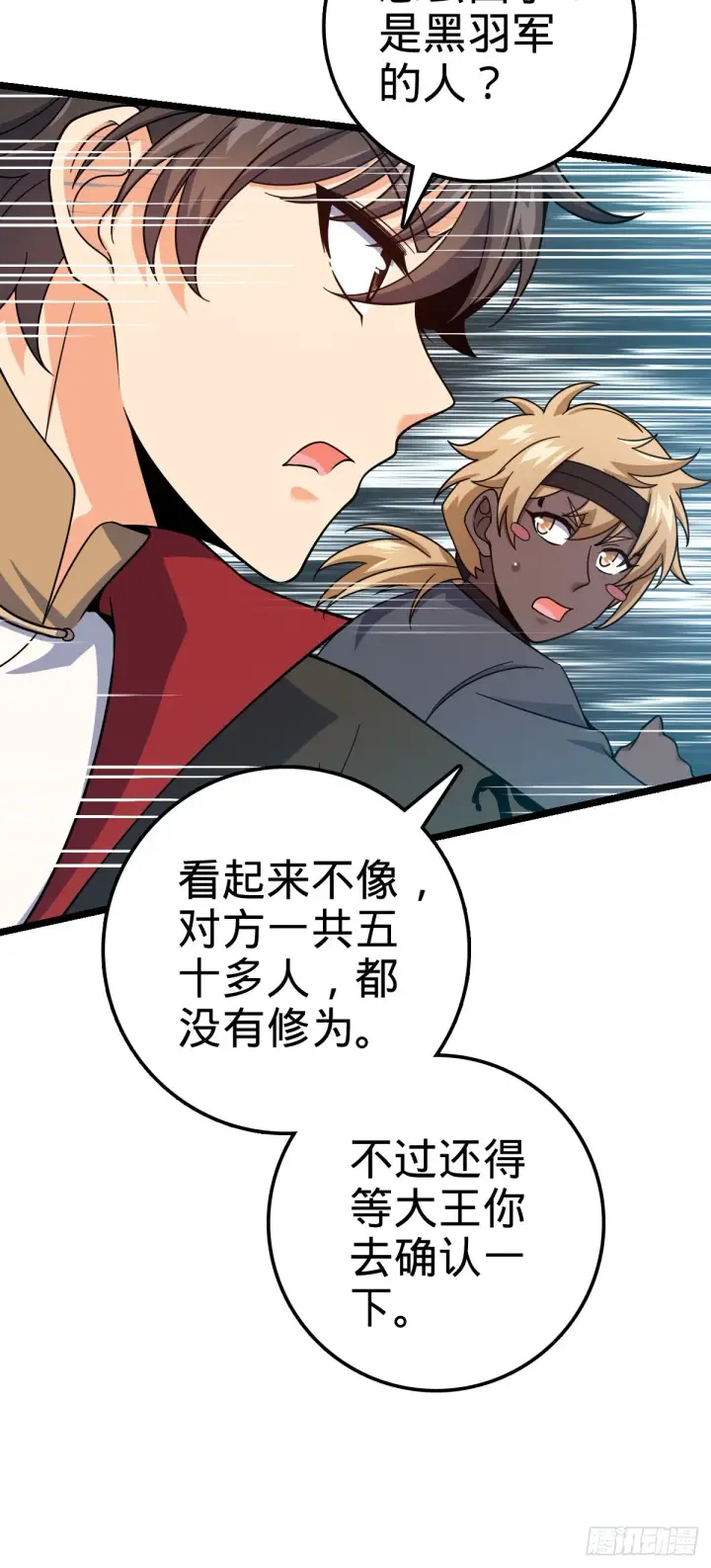 漫画《大王饶命》542 故人重逢第16张图