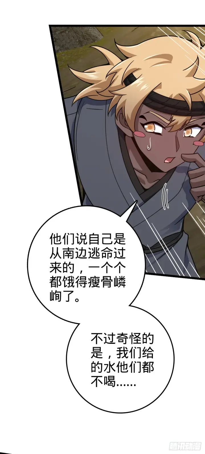 漫画《大王饶命》542 故人重逢第17张图
