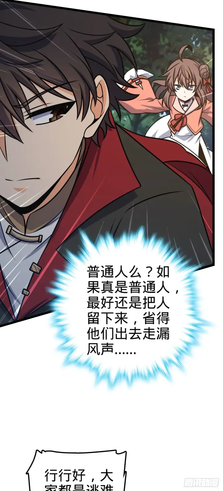 漫画《大王饶命》542 故人重逢第18张图