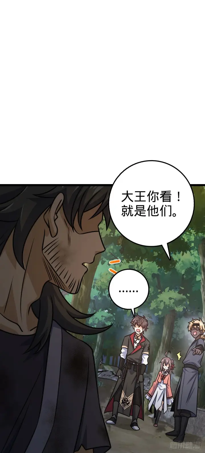 漫画《大王饶命》542 故人重逢第21张图