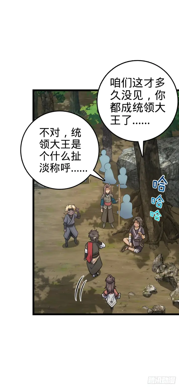 漫画《大王饶命》542 故人重逢第24张图