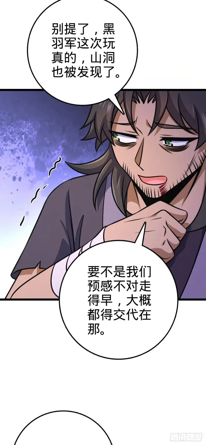漫画《大王饶命》542 故人重逢第26张图