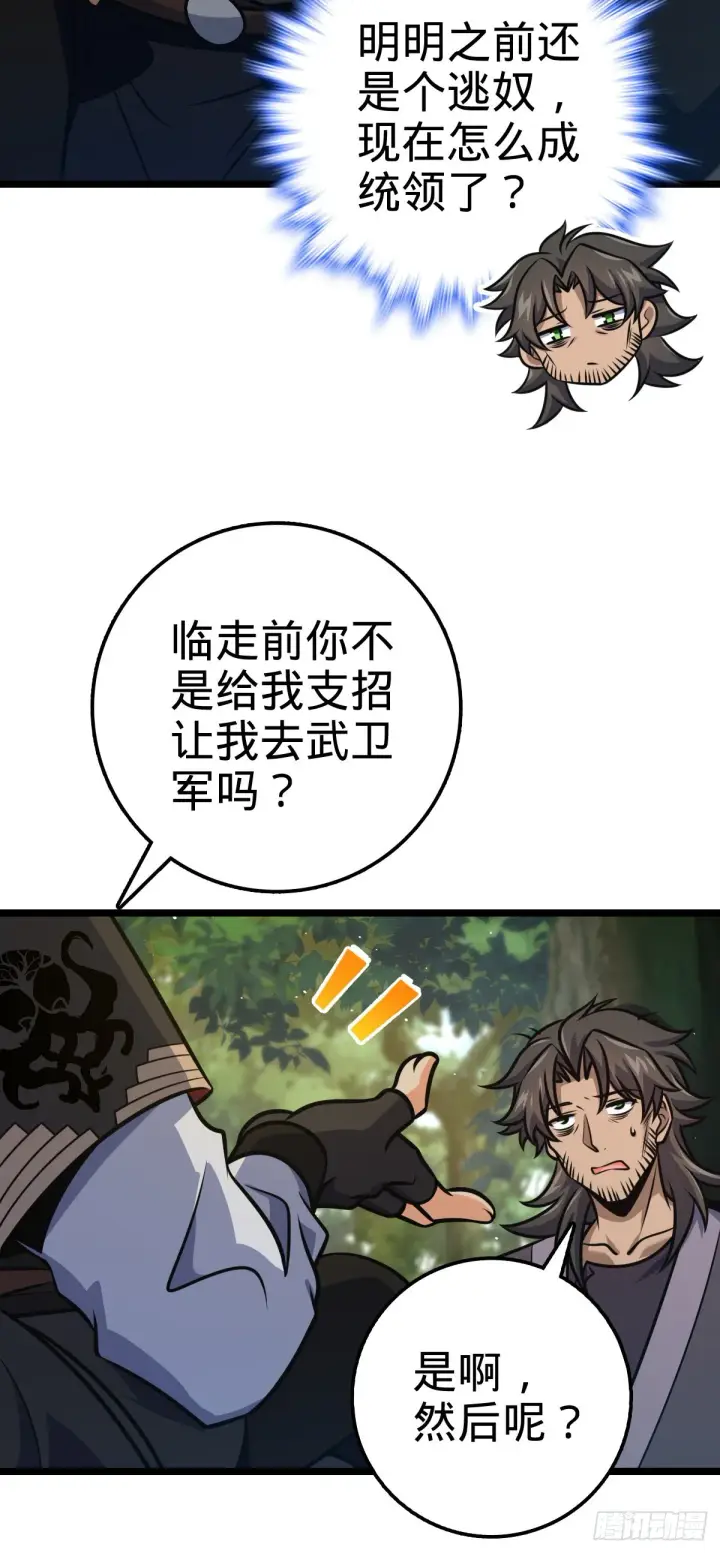 漫画《大王饶命》542 故人重逢第28张图