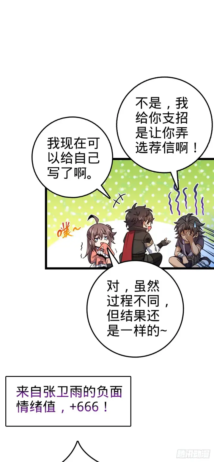 漫画《大王饶命》542 故人重逢第30张图
