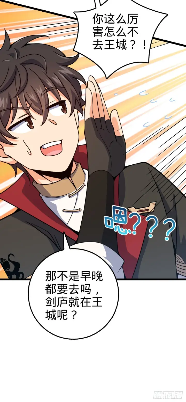 漫画《大王饶命》542 故人重逢第32张图