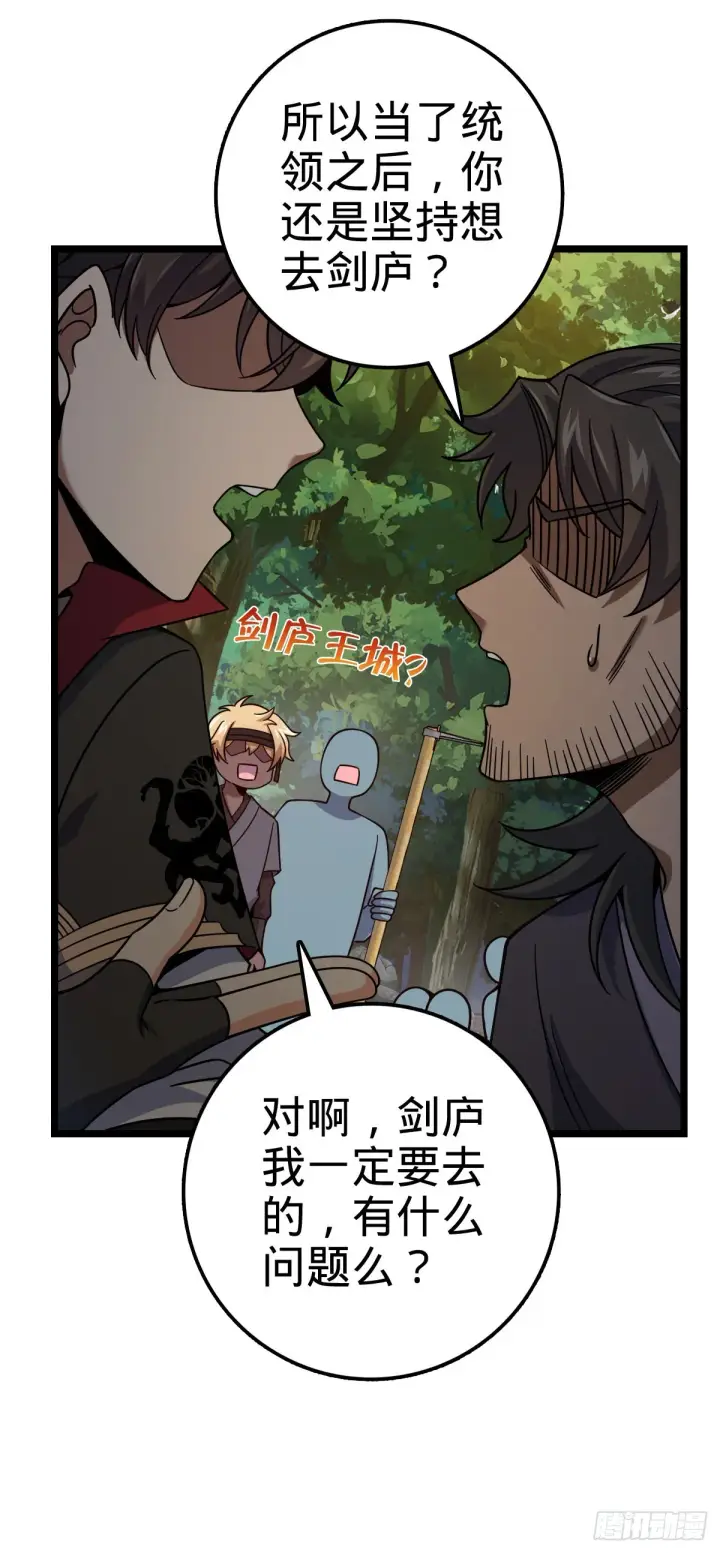 漫画《大王饶命》542 故人重逢第33张图