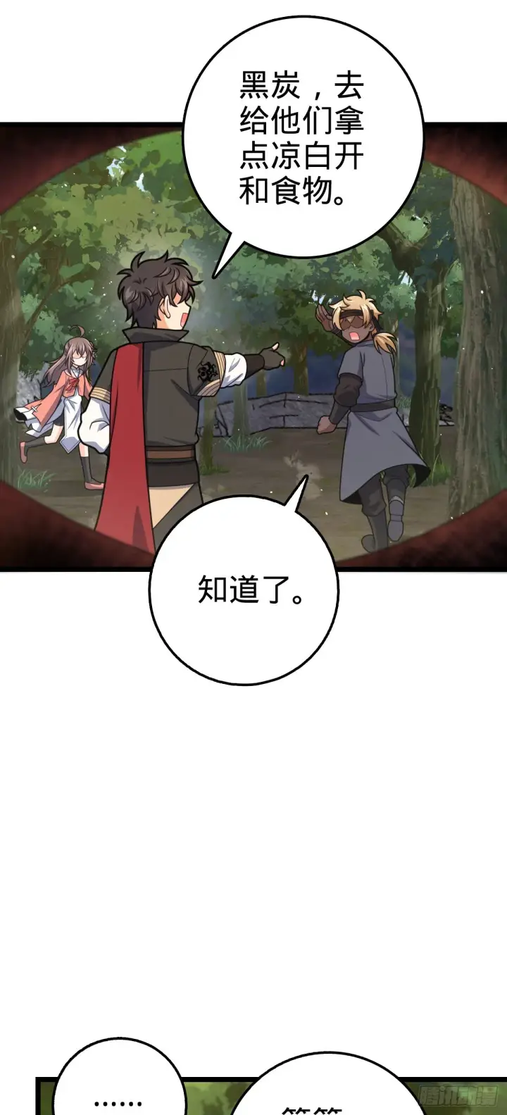 漫画《大王饶命》542 故人重逢第40张图