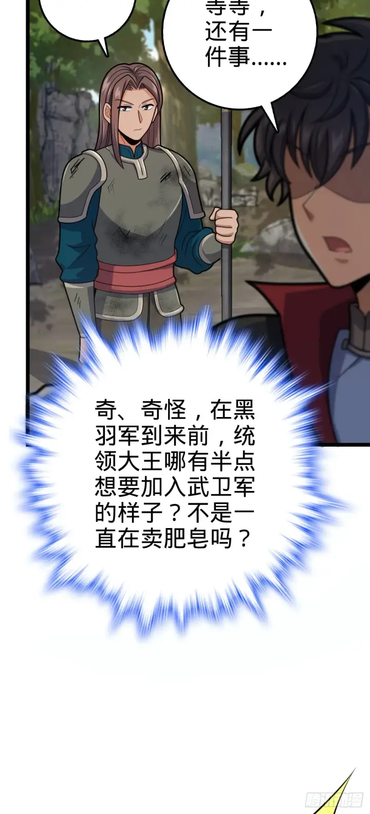 漫画《大王饶命》542 故人重逢第41张图