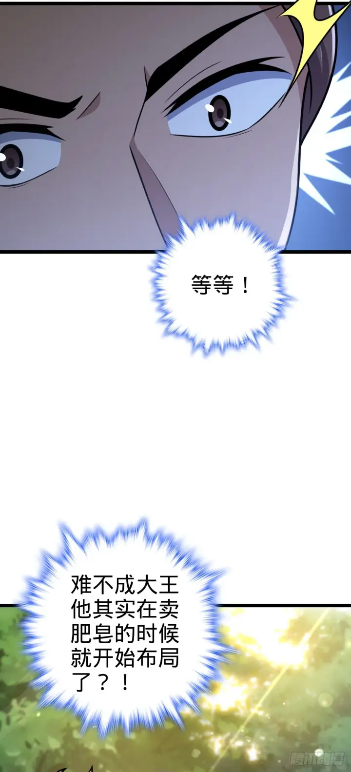 漫画《大王饶命》542 故人重逢第42张图