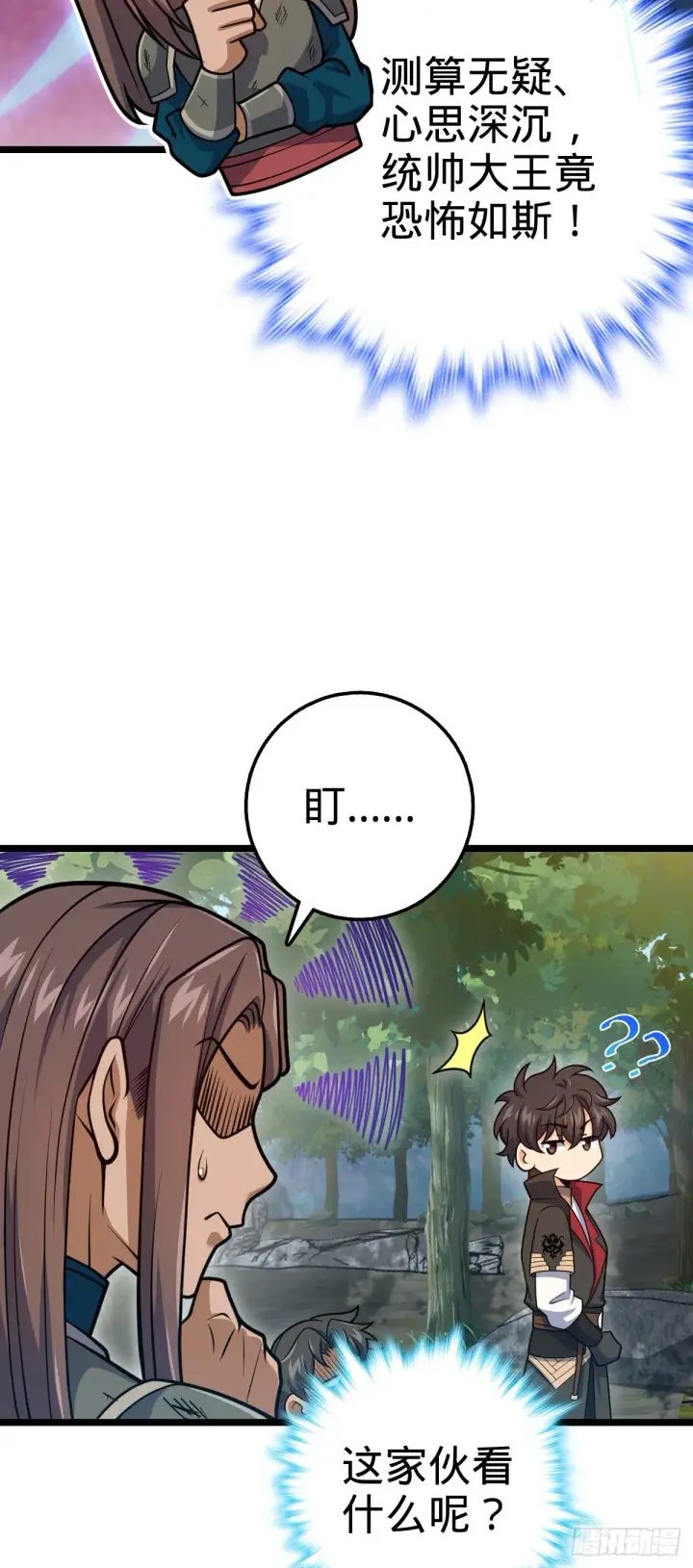 漫画《大王饶命》542 故人重逢第46张图