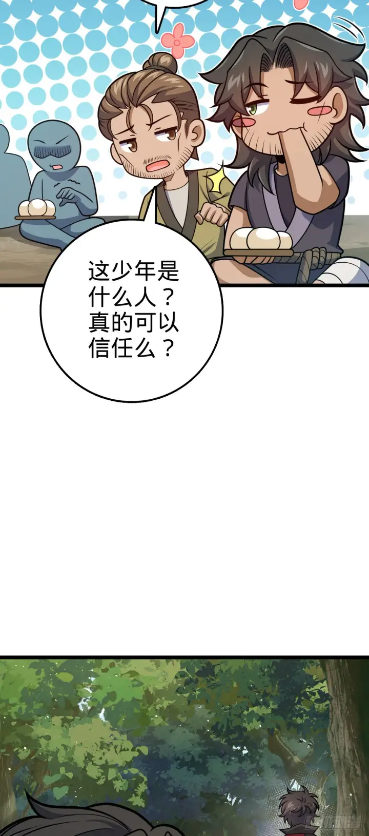 漫画《大王饶命》542 故人重逢第49张图