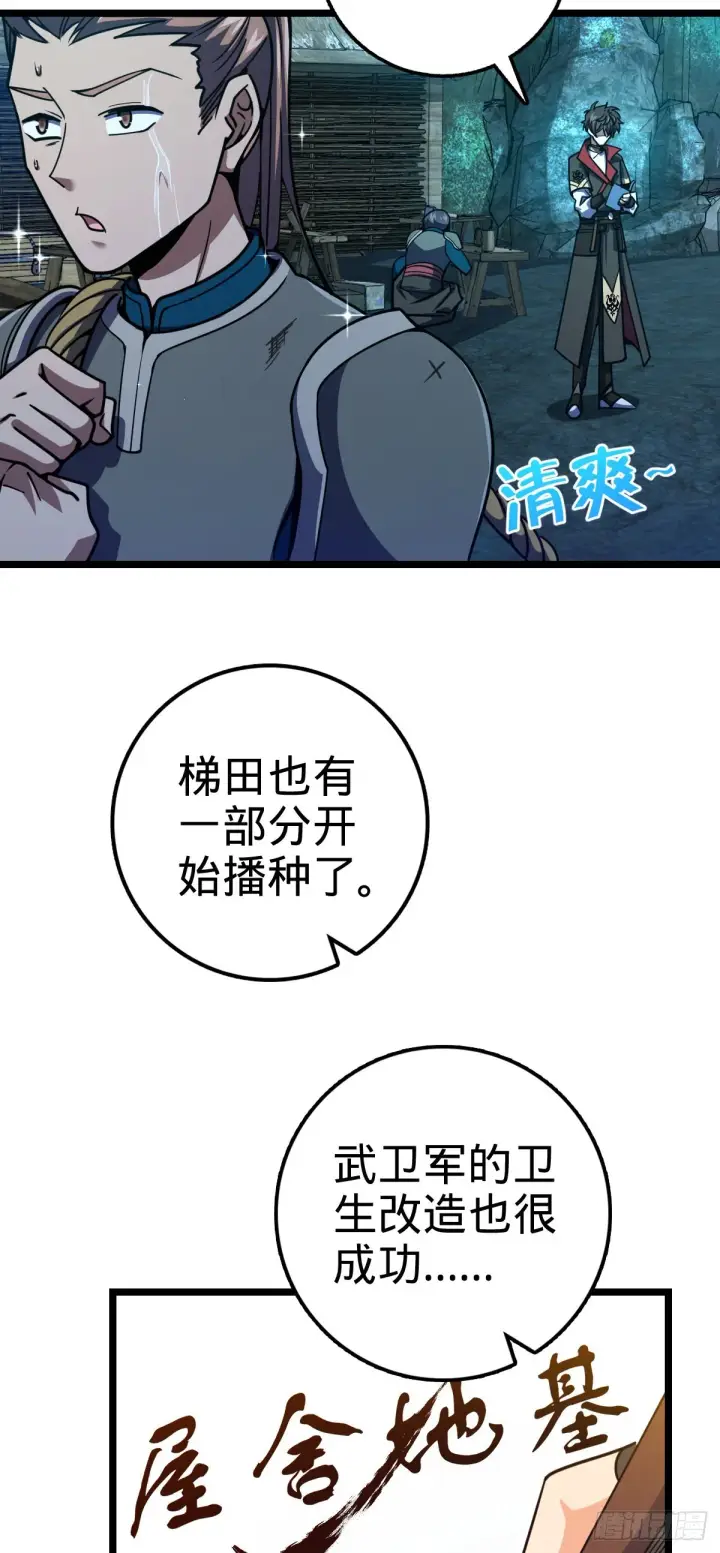 漫画《大王饶命》542 故人重逢第5张图