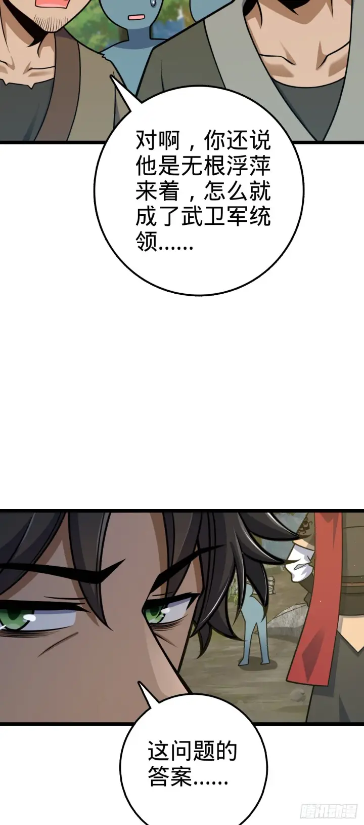 漫画《大王饶命》542 故人重逢第51张图