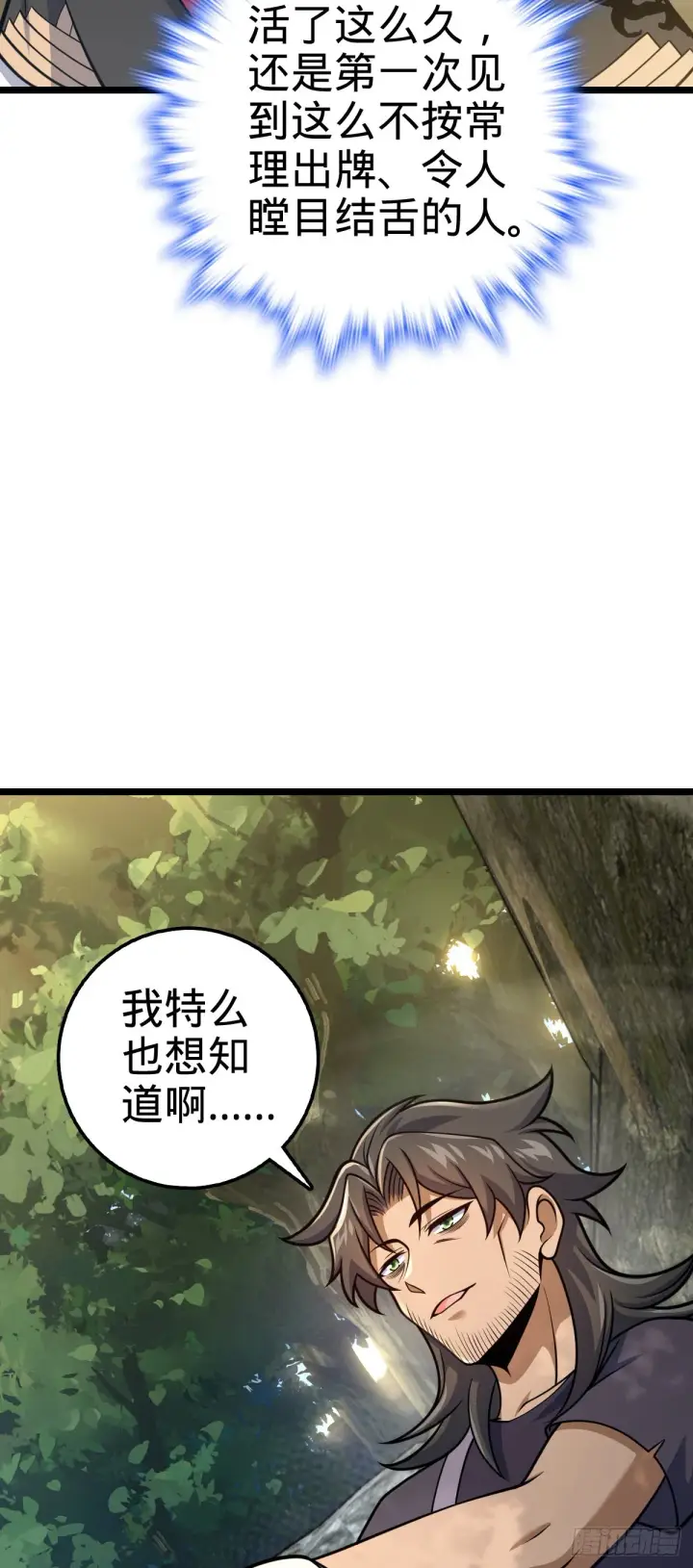 漫画《大王饶命》542 故人重逢第53张图