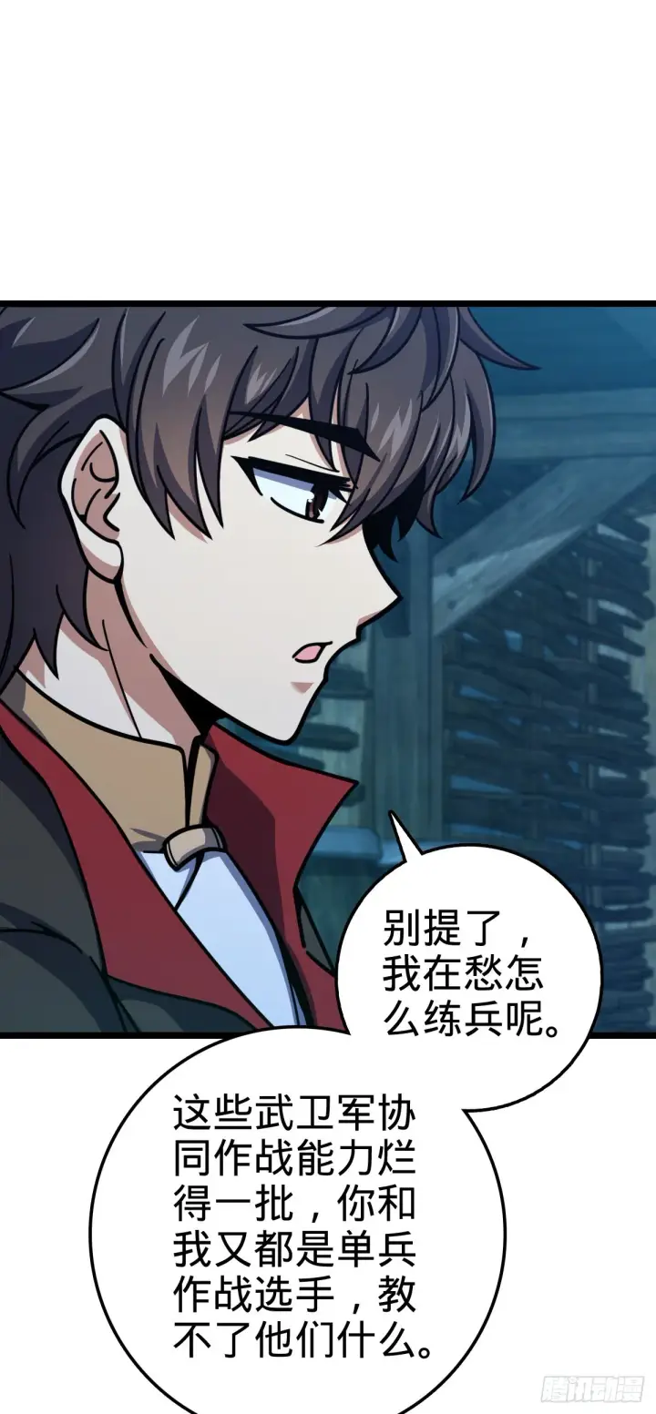 漫画《大王饶命》542 故人重逢第9张图