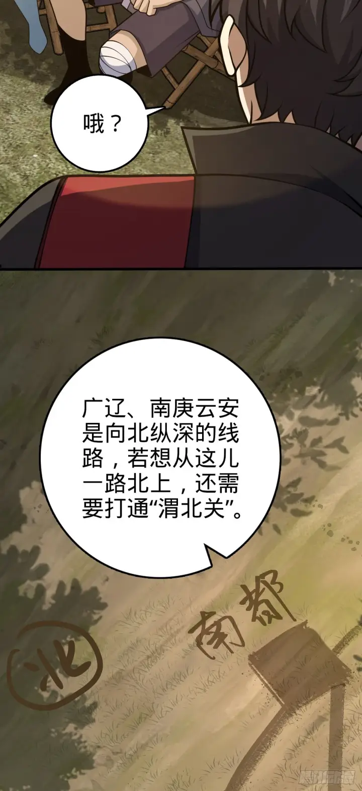 漫画《大王饶命》543 沦陷第10张图