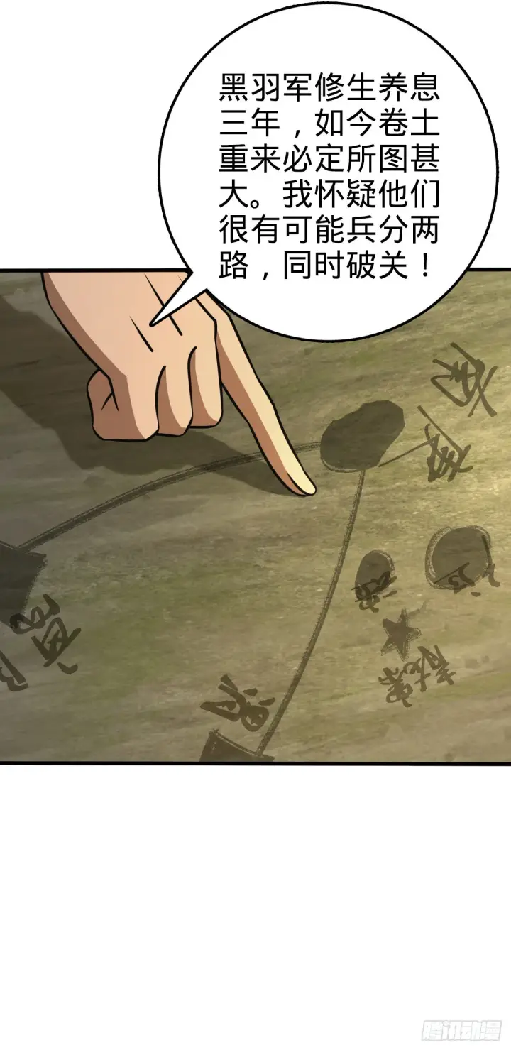 漫画《大王饶命》543 沦陷第15张图