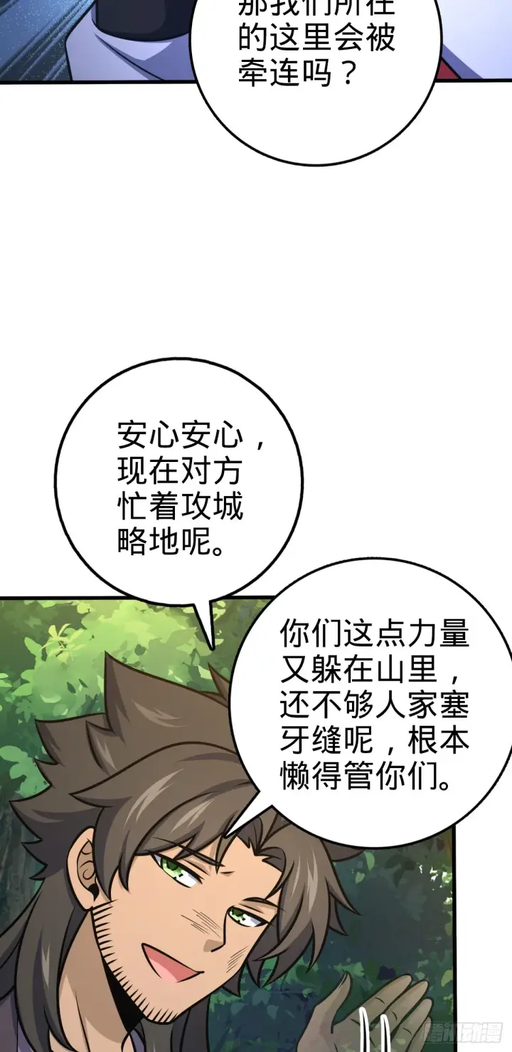 漫画《大王饶命》543 沦陷第17张图