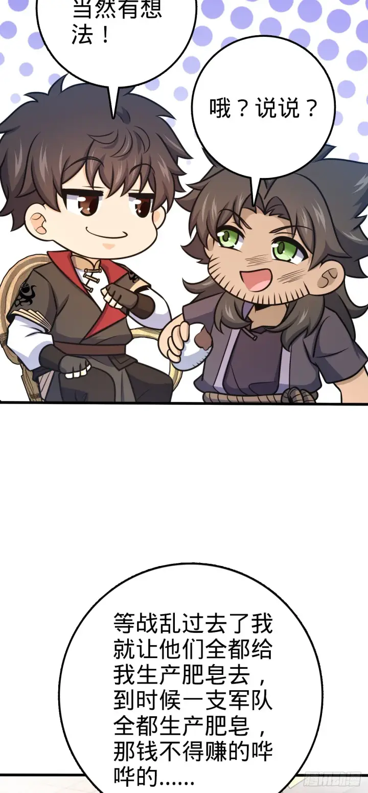 漫画《大王饶命》543 沦陷第23张图