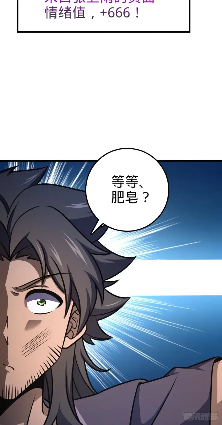 漫画《大王饶命》543 沦陷第26张图