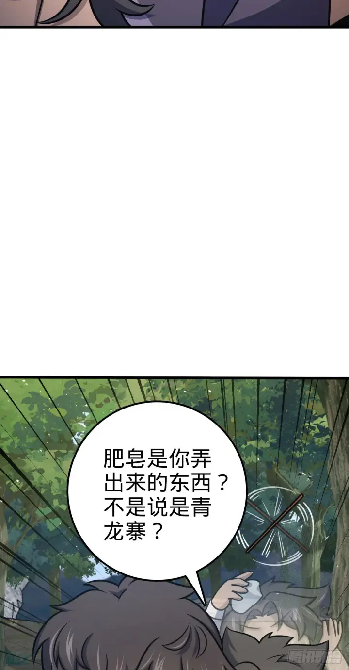 漫画《大王饶命》543 沦陷第27张图