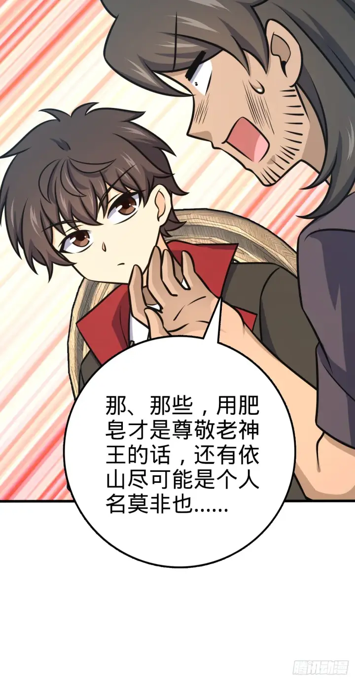 漫画《大王饶命》543 沦陷第29张图