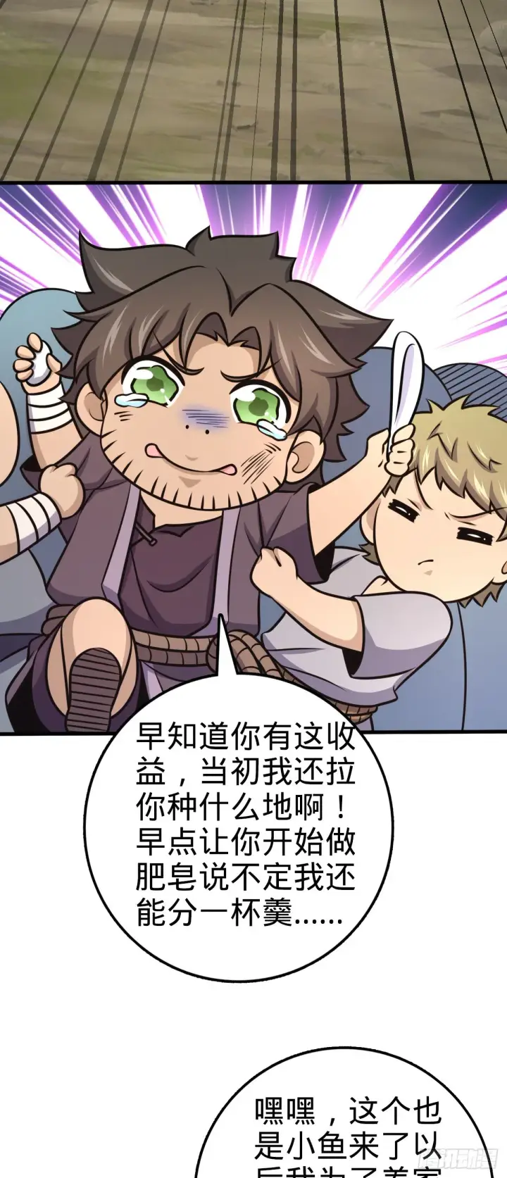 漫画《大王饶命》543 沦陷第32张图