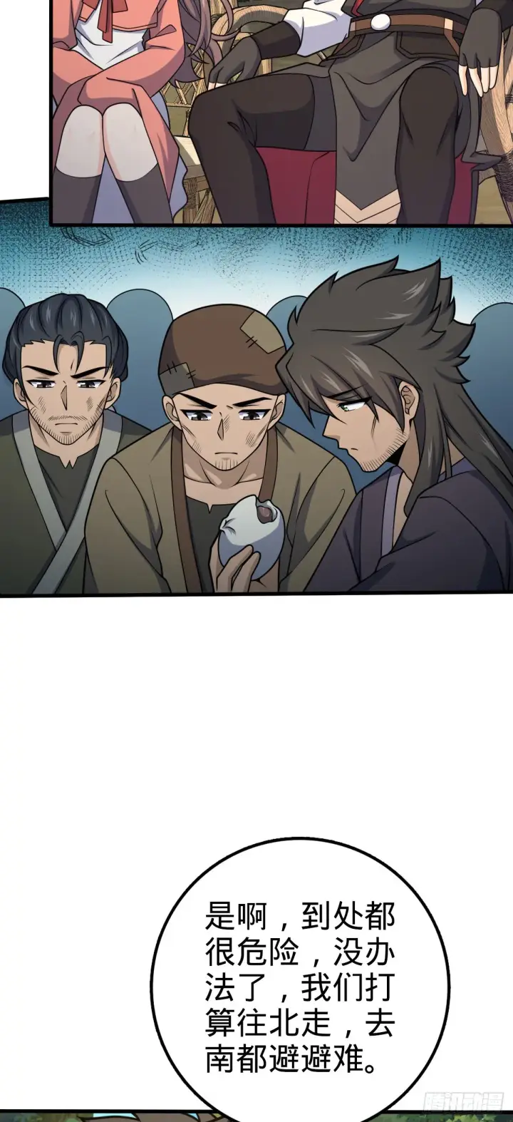漫画《大王饶命》543 沦陷第4张图