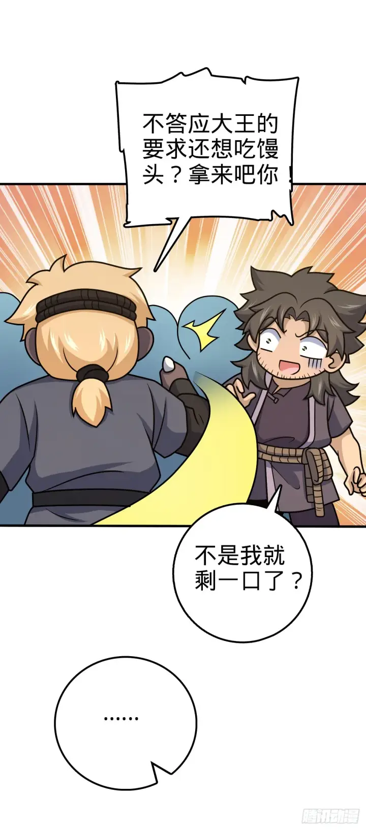漫画《大王饶命》543 沦陷第41张图