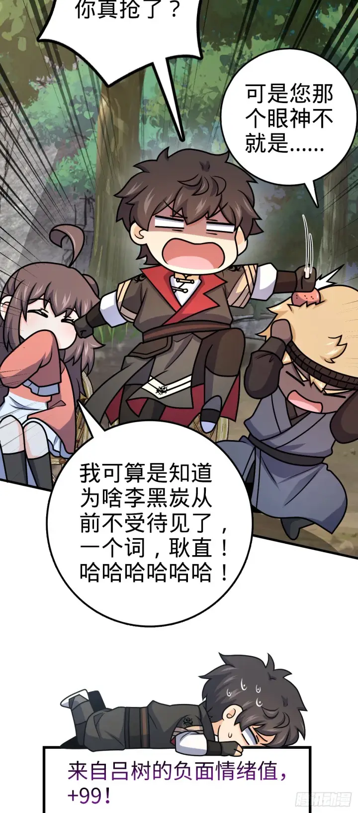 漫画《大王饶命》543 沦陷第43张图
