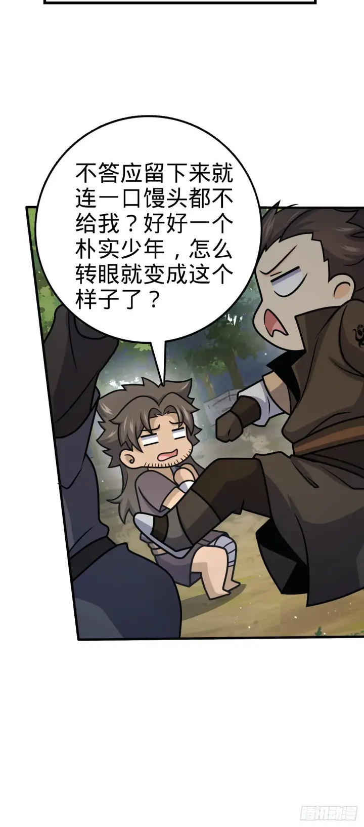 漫画《大王饶命》543 沦陷第44张图