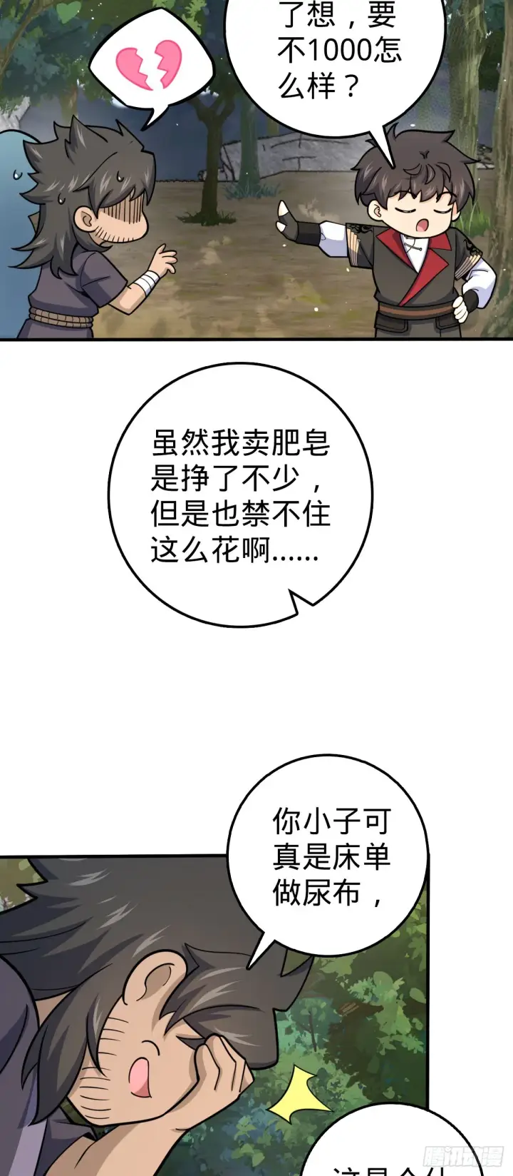 漫画《大王饶命》543 沦陷第51张图