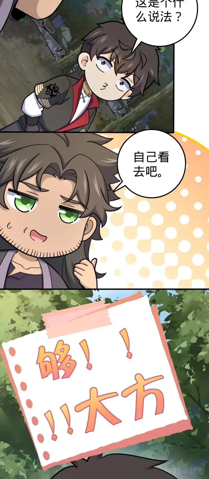 漫画《大王饶命》543 沦陷第52张图