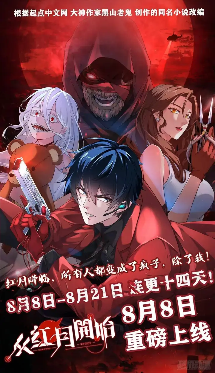 漫画《大王饶命》543 沦陷第55张图