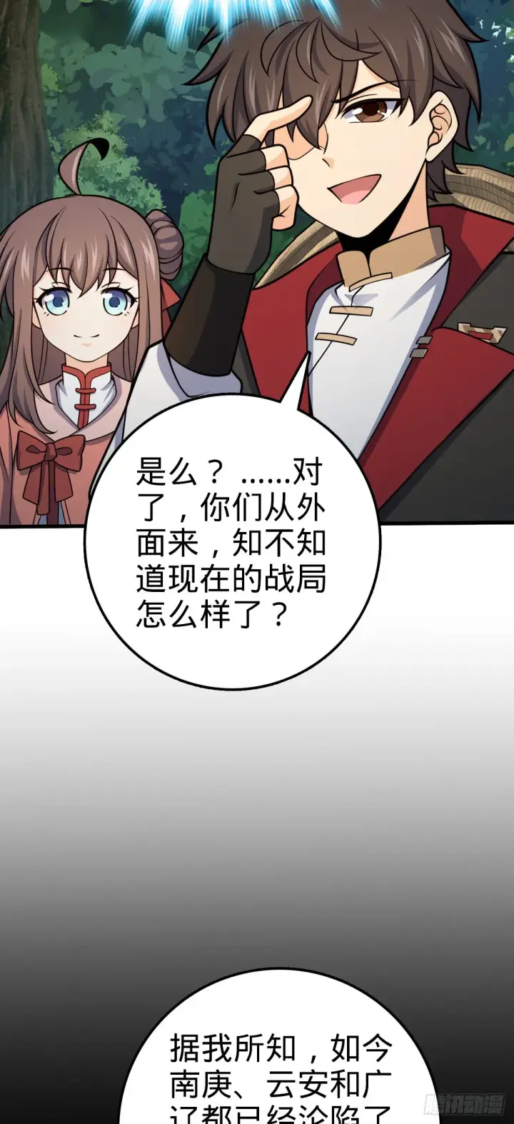 漫画《大王饶命》543 沦陷第6张图