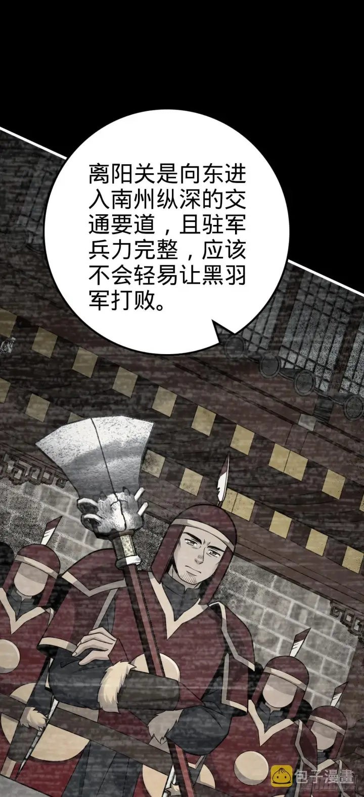 漫画《大王饶命》543 沦陷第8张图
